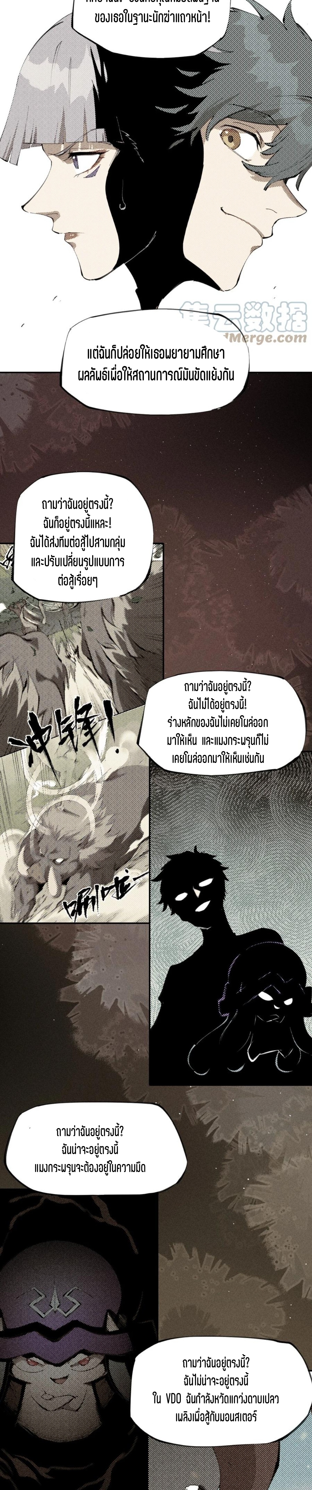 แม้ตัวละครเป็นแมงกะพรุนแต่ฉันก็ยังเทพอยู่ดี [ชนต้นฉบับ] ตอนที่ 56 หน้า 8