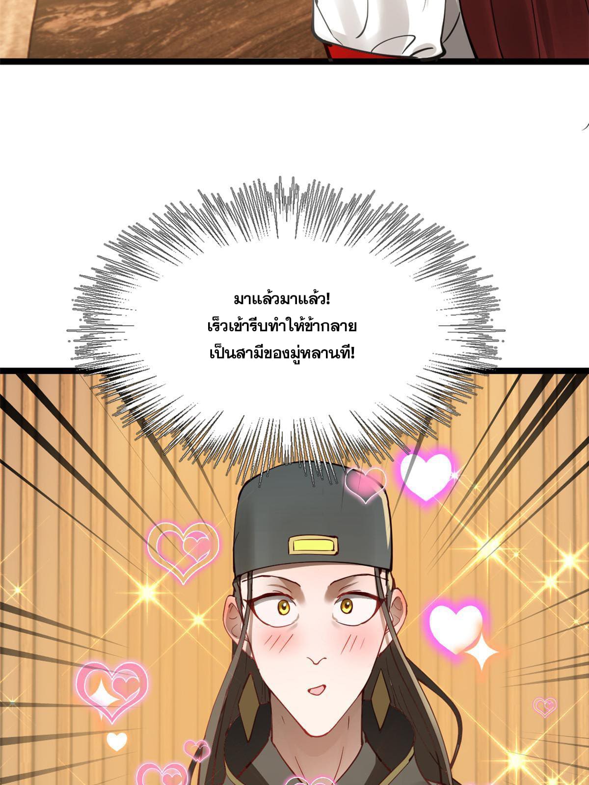 ลูกเขยที่แกร่งสุดในปฐพี (ทันจีน) ตอนที่ 11 หน้า 9