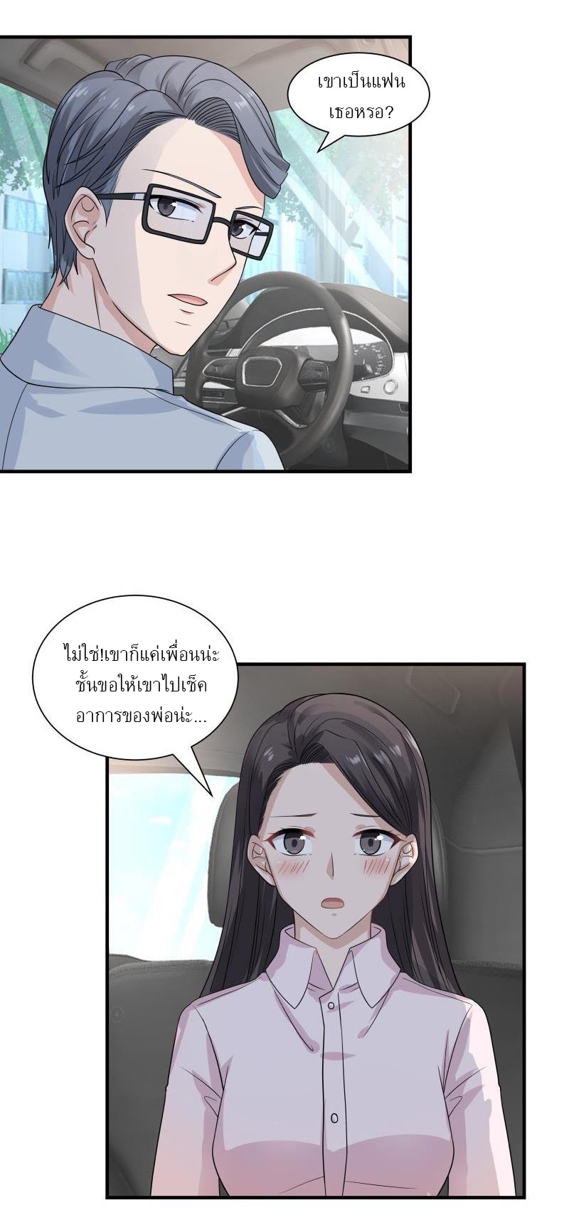 I have dragon in my body ตอนที่ 96 หน้า 9