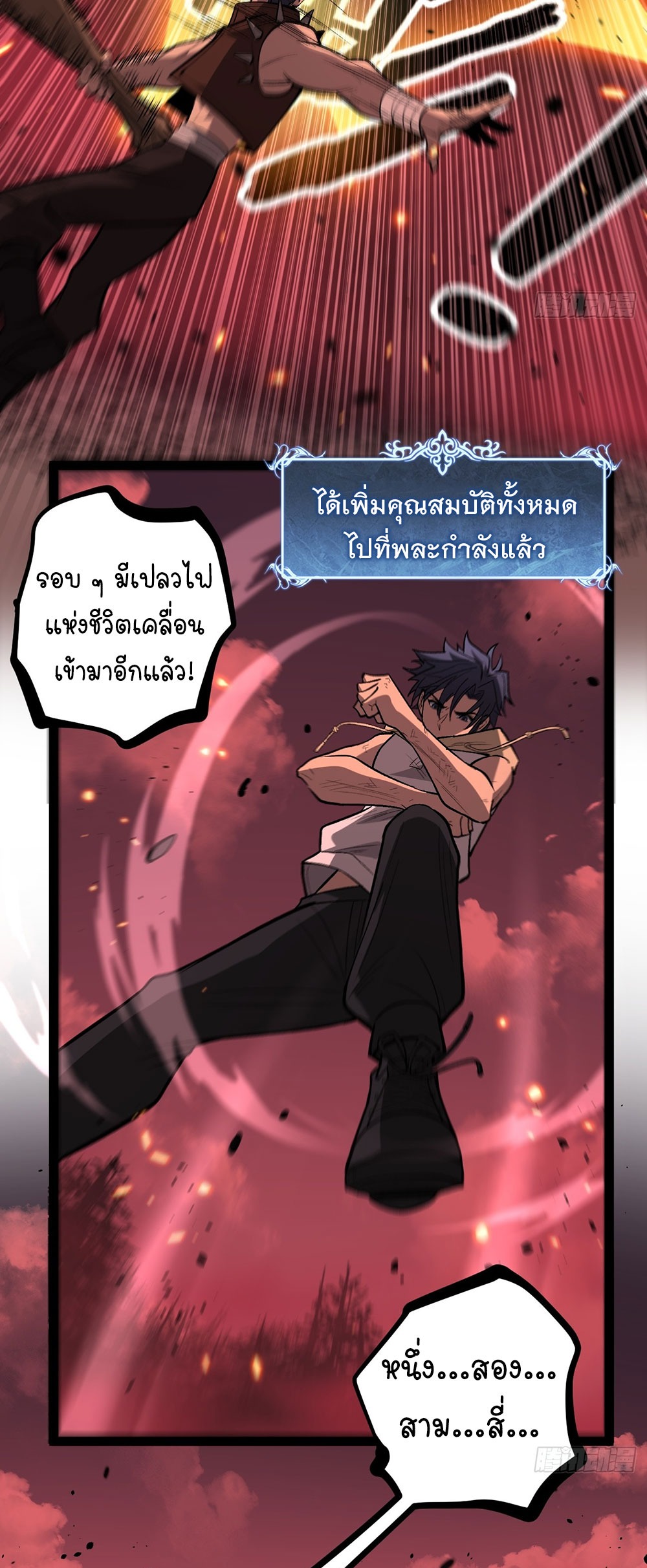 Gatekeeper of the Boundless World | ผู้พิทักษ์ประตูแห่งดินแดนไร้ขอบเขต ตอนที่ 85 หน้า 24
