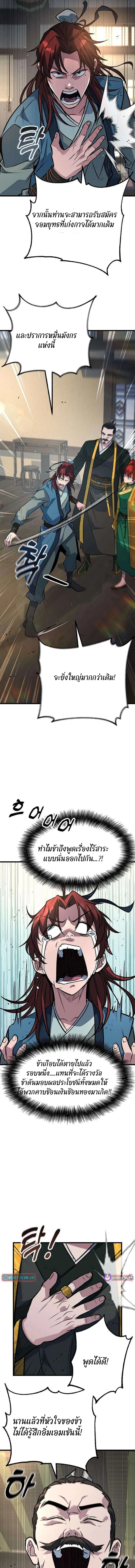 ที่แท้คือยอดฝีมือหรือมือใหม่? ตอนที่ 4 หน้า 25