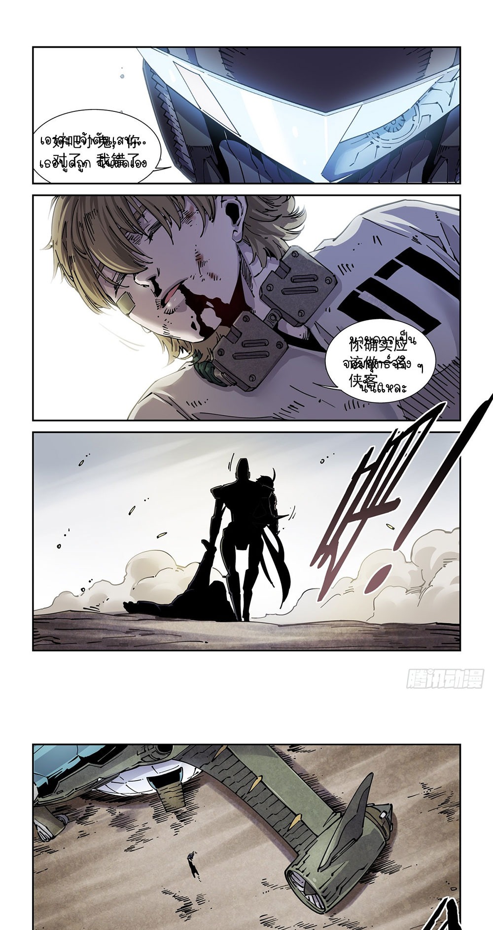 Legend of Cyber Heroes | ตำนานยุทธจักรไซเบอร์ ตอนที่ 49 หน้า 10