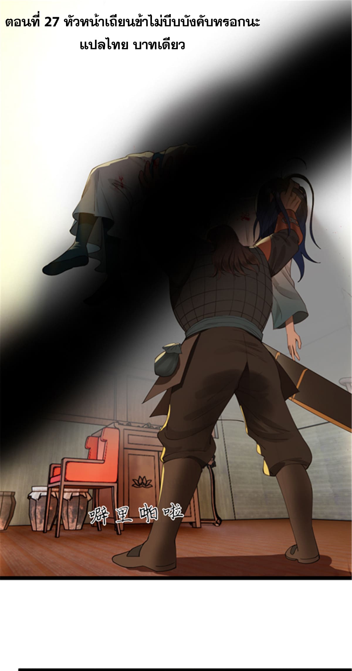 ลูกเขยที่แกร่งสุดในปฐพี (ทันจีน) ตอนที่ 27 หน้า 4