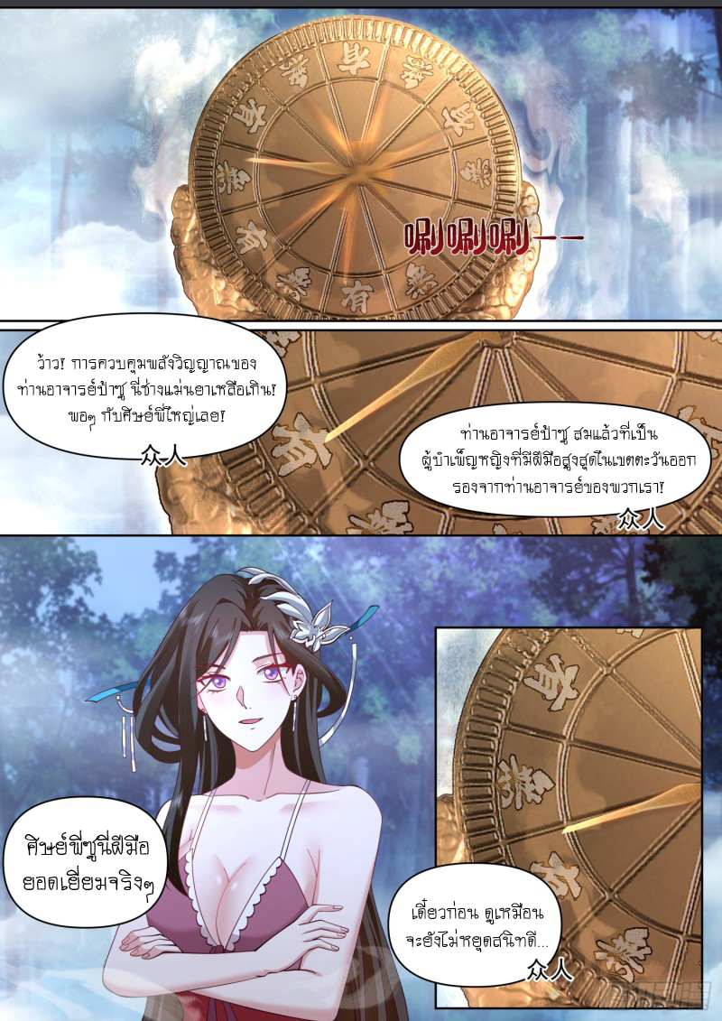 เกิดใหม่เป็นศิษย์พี่ใหญ่จอมวายร้ายกับเหล่าหญิงสาวยันเดเระ ตอนที่ 91 หน้า 11