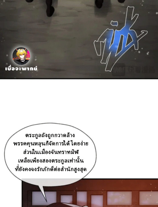 จอมมารสุดแกร่ง ล้างแค้นศิษย์ทรยศ ตอนที่ 62 หน้า 49