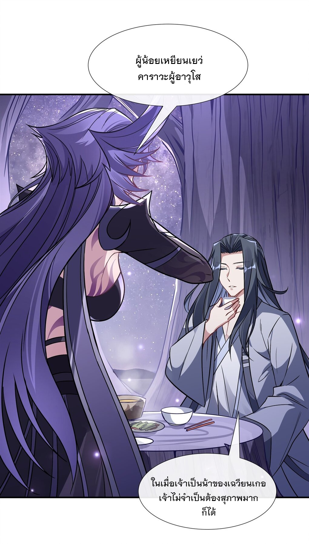 ศิษย์ของข้าล้วนมีอนาคตที่ยิ่งใหญ่ (ชนจีน) ตอนที่ 108 หน้า 31