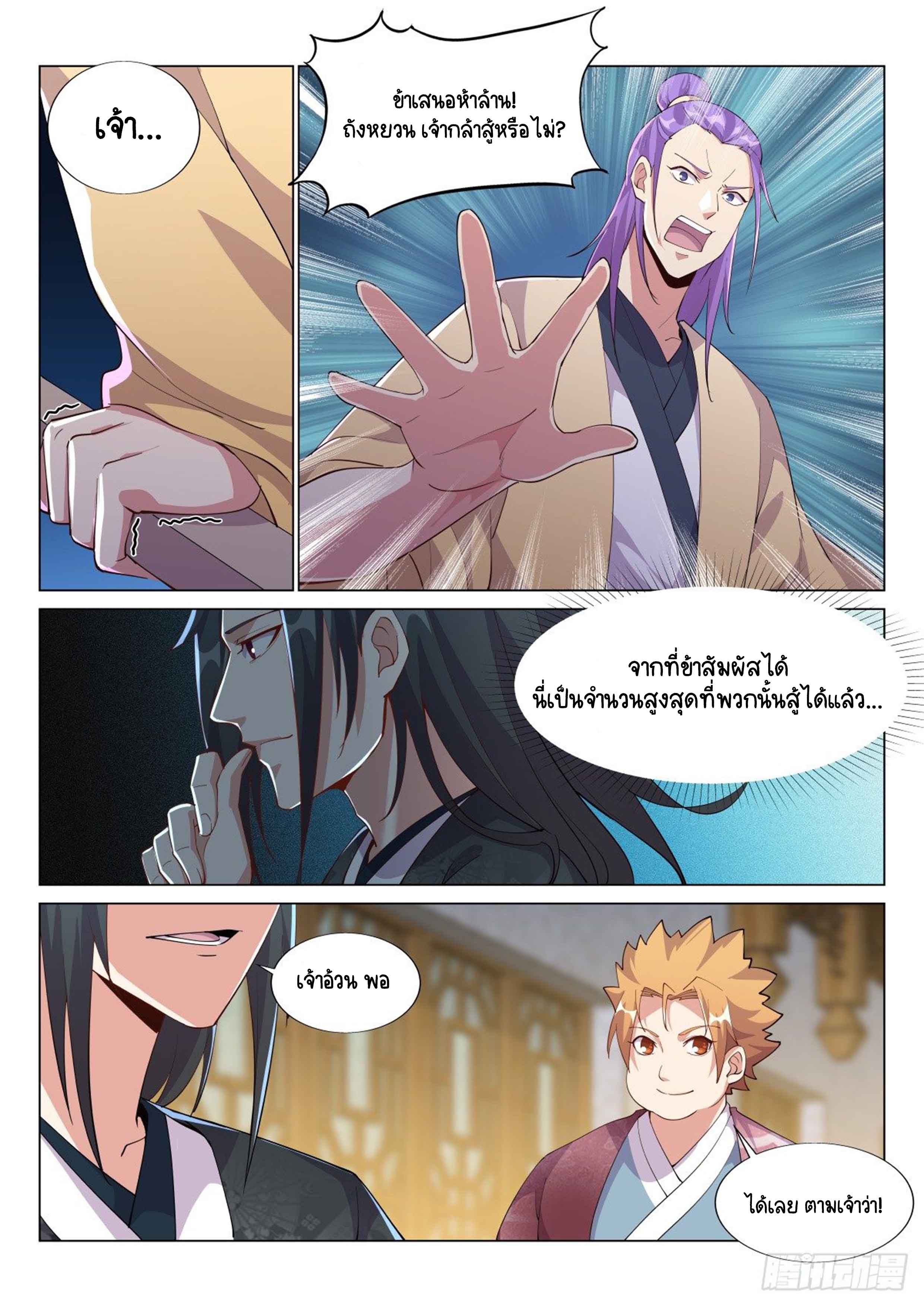 Otherworldly Evil Monarch ตอนที่ 30 หน้า 5