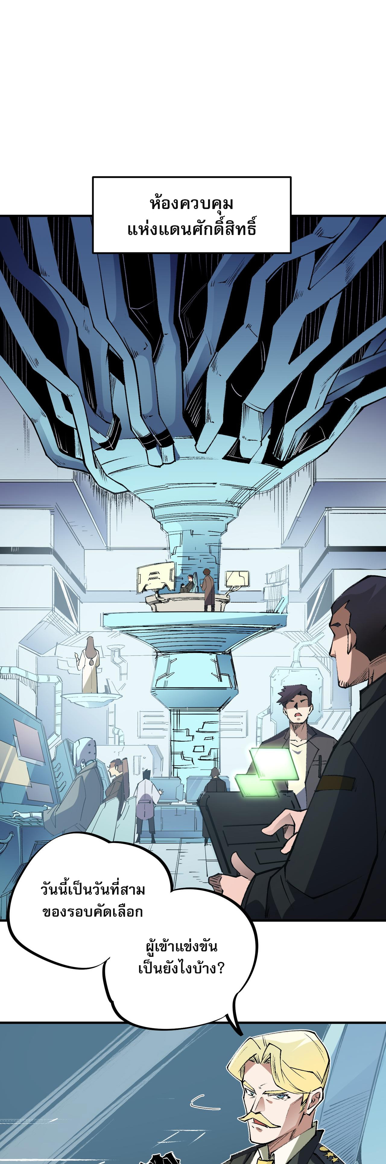 ฉันคือผู้เล่นไร้อาชีพที่สังหารเหล่าเทพ ตอนที่ 64 หน้า 2