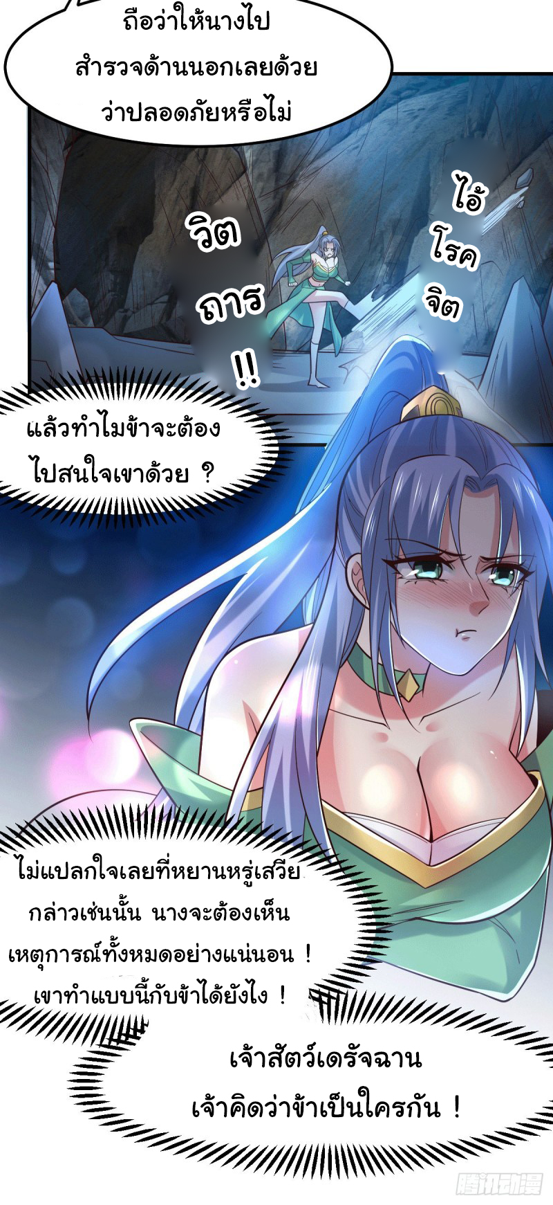 เซียนร้อยรักเขยนี้ขอบ่มเซียนให้พ่อตา-Immortal Husband on The Earth ตอนที่ 32 หน้า 10