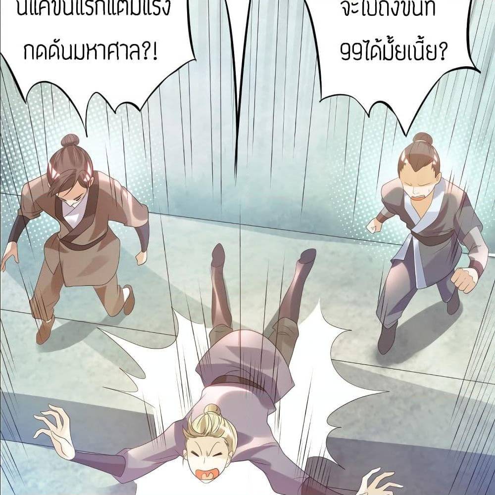 Reversal of God King ตอนที่ 26 หน้า 26