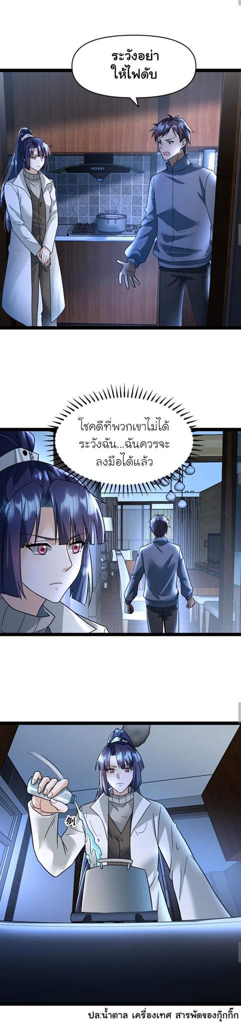 Freezing the World：I Built a Doomsday Safehouse ตอนที่ 36 หน้า 9