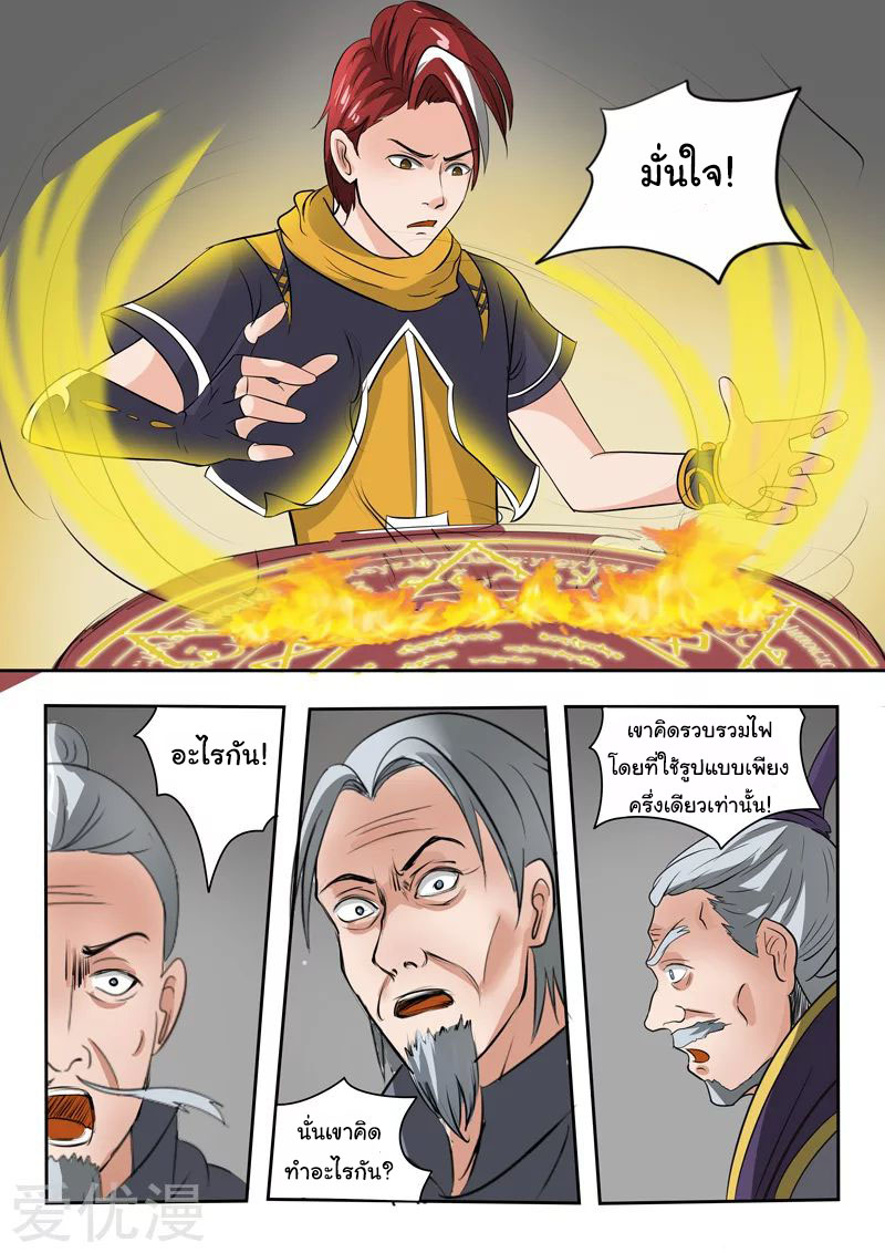 Martial Master  ปรมาจารย์การต่อสู้ ตอนที่ 206 หน้า 4