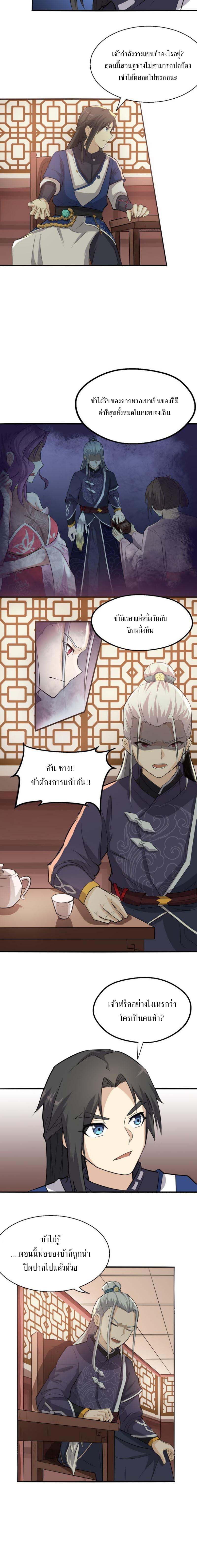 The Gateway Of Revolution : ประตูชีวิตแห่งการหวนคืน ตอนที่ 13 หน้า 10