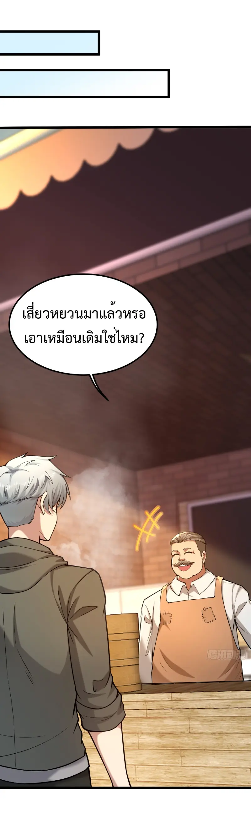 I catch monsters in the apocalypse - ฉันจับสัตว์ประหลาดในวันสิ้นโลก ตอนที่ 15 หน้า 11