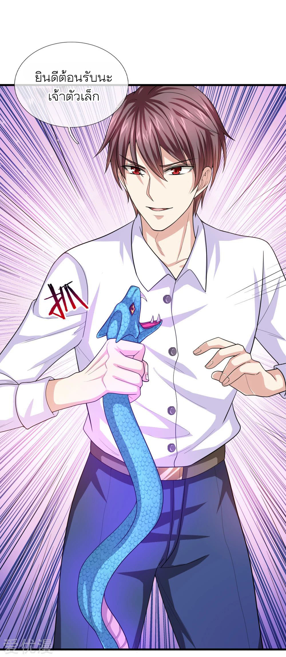 สุดยอดปรมาจารย์มีด ตอนที่ 143 หน้า 10