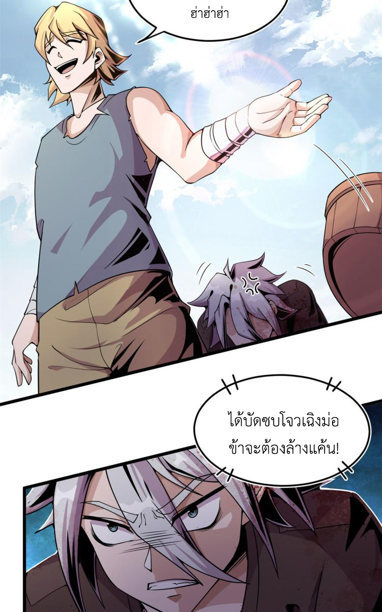 ยอดเซียนสัตว์วิญญาณ ตอนที่ 3 หน้า 11