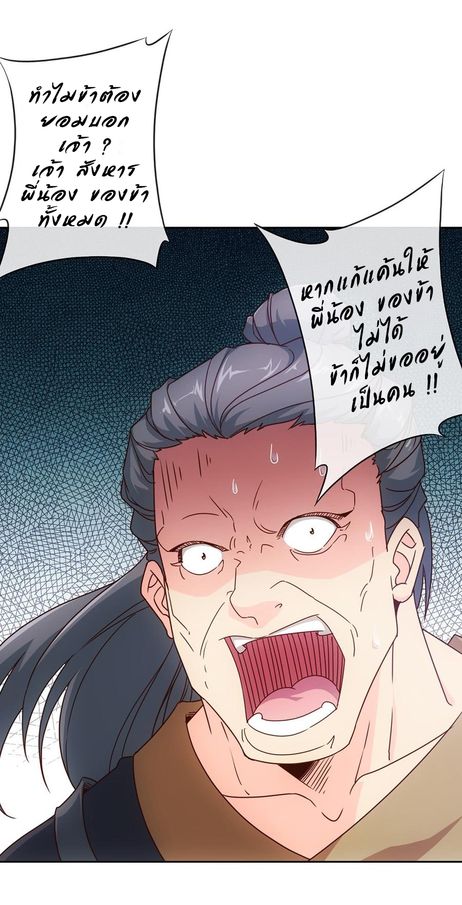 เทพเจ้าหงส์สวรรค์ ตอนที่ 13 หน้า 26