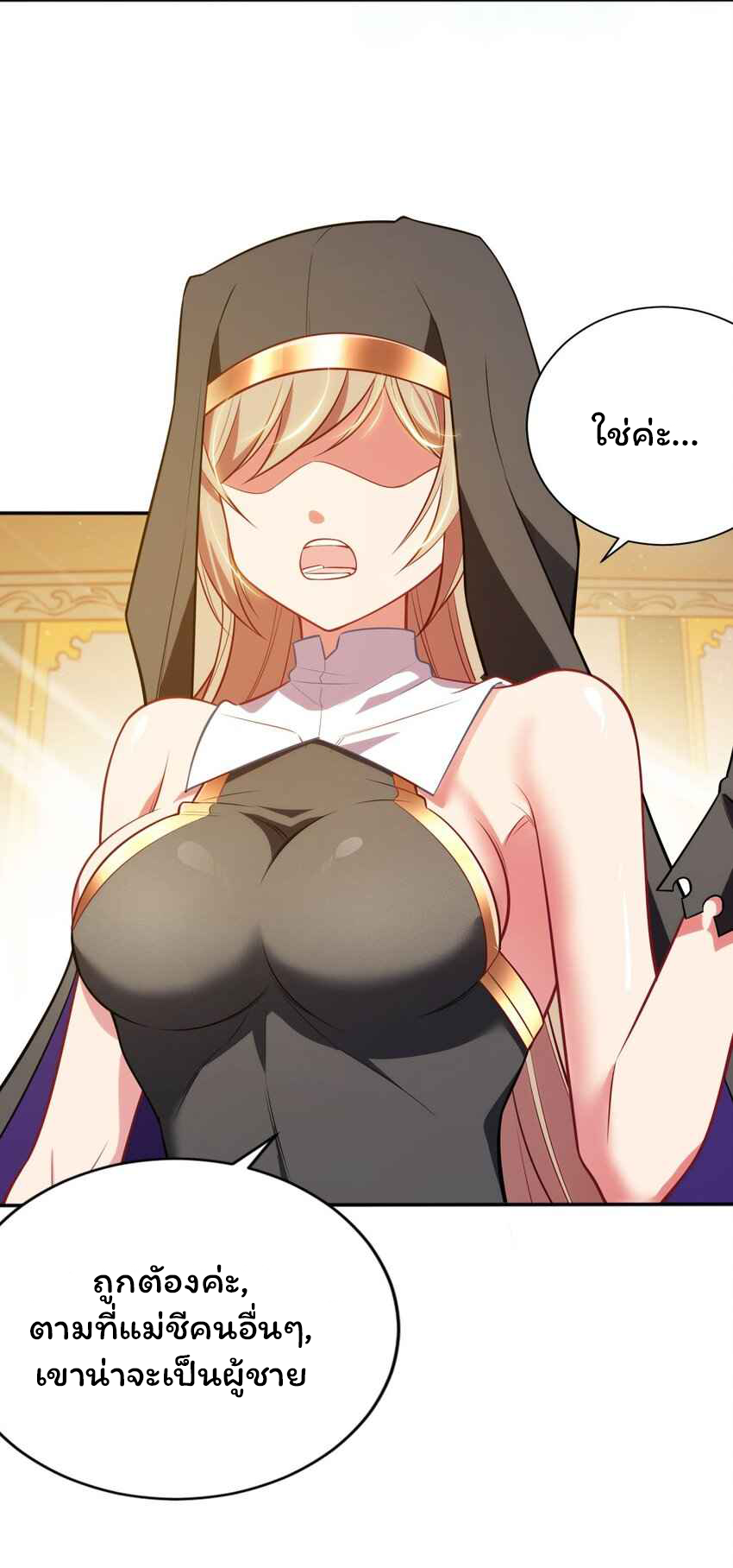 ถูกบังคับให้เป็นนักบุญหญิงผู้อยู่ยงคงกระพันอย่างไม่น่าเชื่อ ตอนที่ 4 หน้า 35