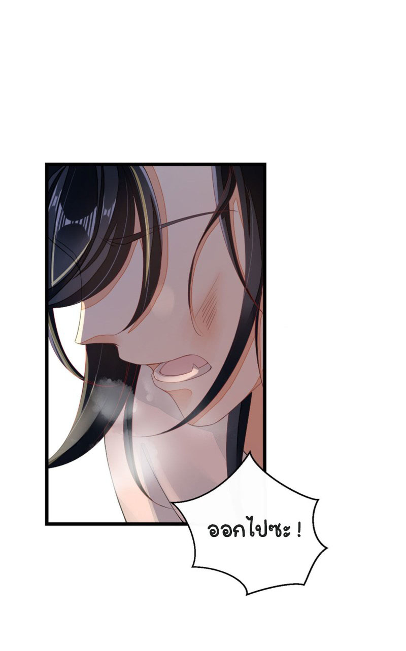 ระบบเปลี่ยนชะตายัยตัวร้าย ตอนที่ 12 หน้า 15
