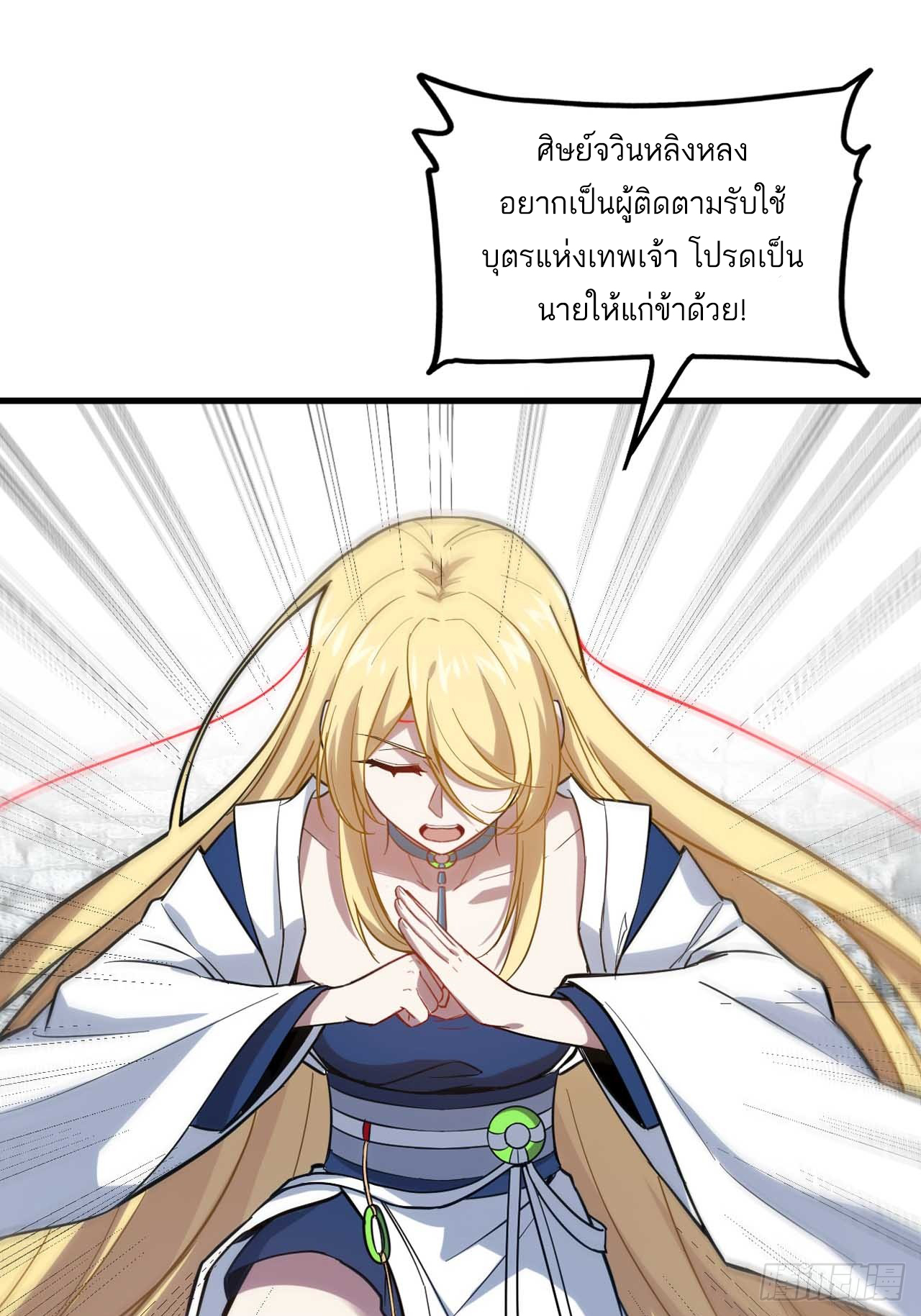 กำเนิดร่างเทวะบรรพกาล ตอนที่ 5 หน้า 2