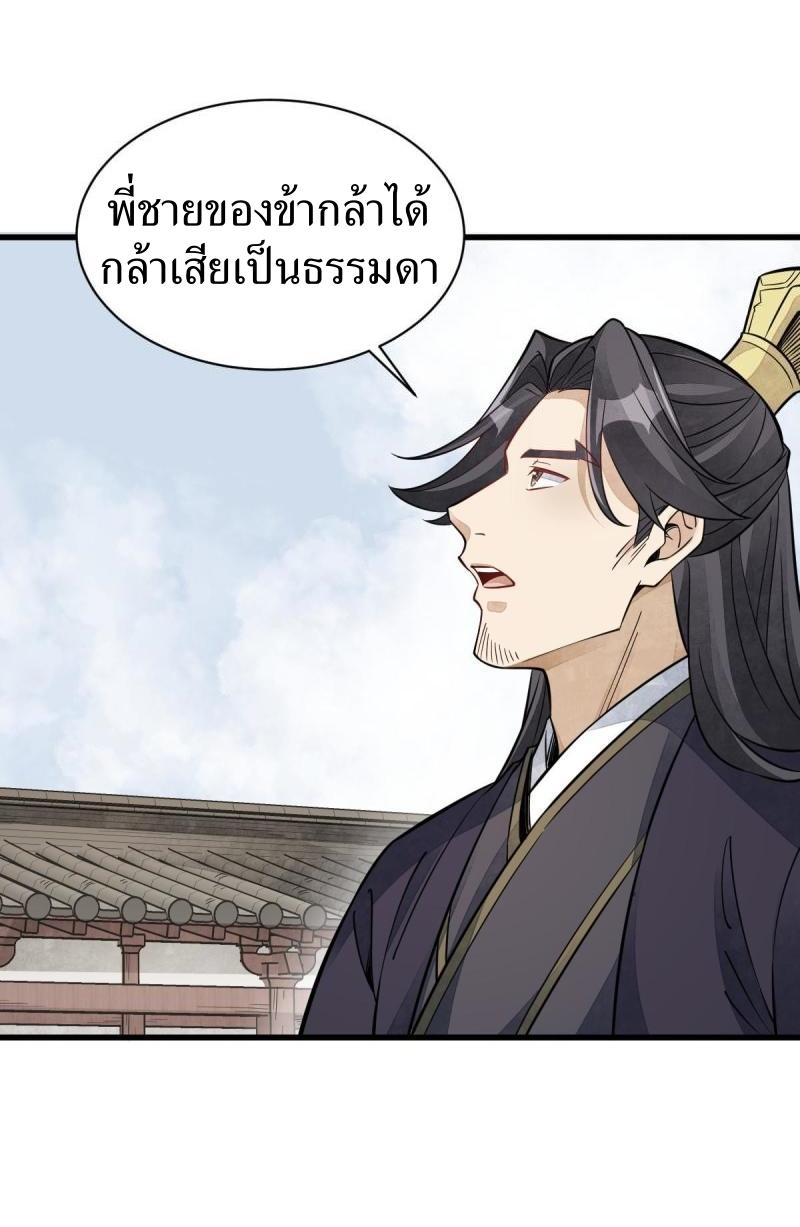 Lan Ke Qi Yuan ตอนที่ 149 หน้า 31