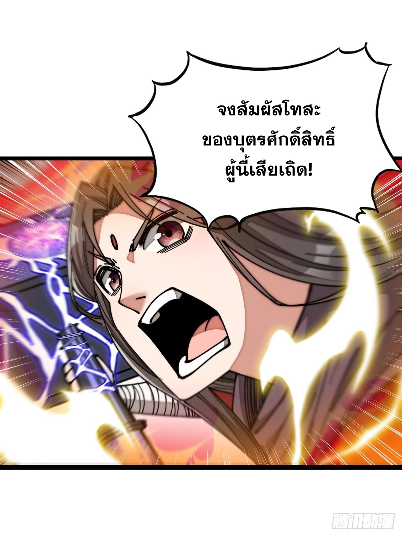 บุรุษที่มีโชค คงไม่ใช่ข้าแล้วแหละ ตอนที่ 99 หน้า 23