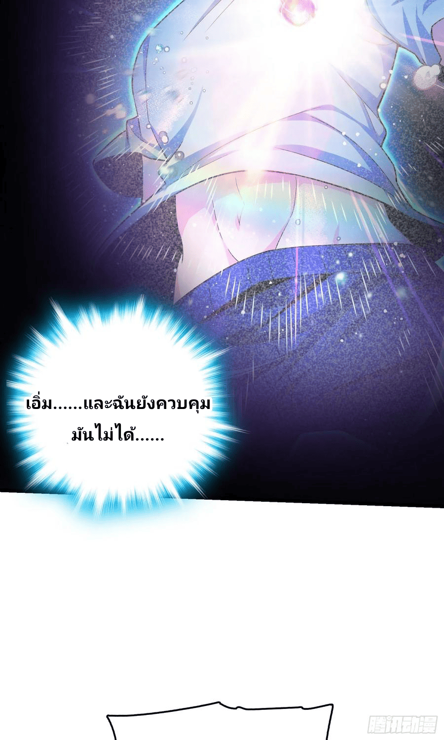 The new life of the Kuan King-ชีวิตใหม่ของราชาจอมกวน ตอนที่ 104 หน้า 51