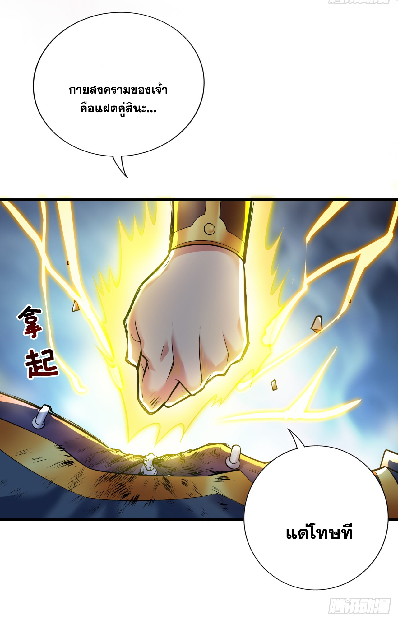 ข้าอยู่อย่างสันโดษมากว่า 100,000 ปี (ทันจีน) ตอนที่ 25 หน้า 15