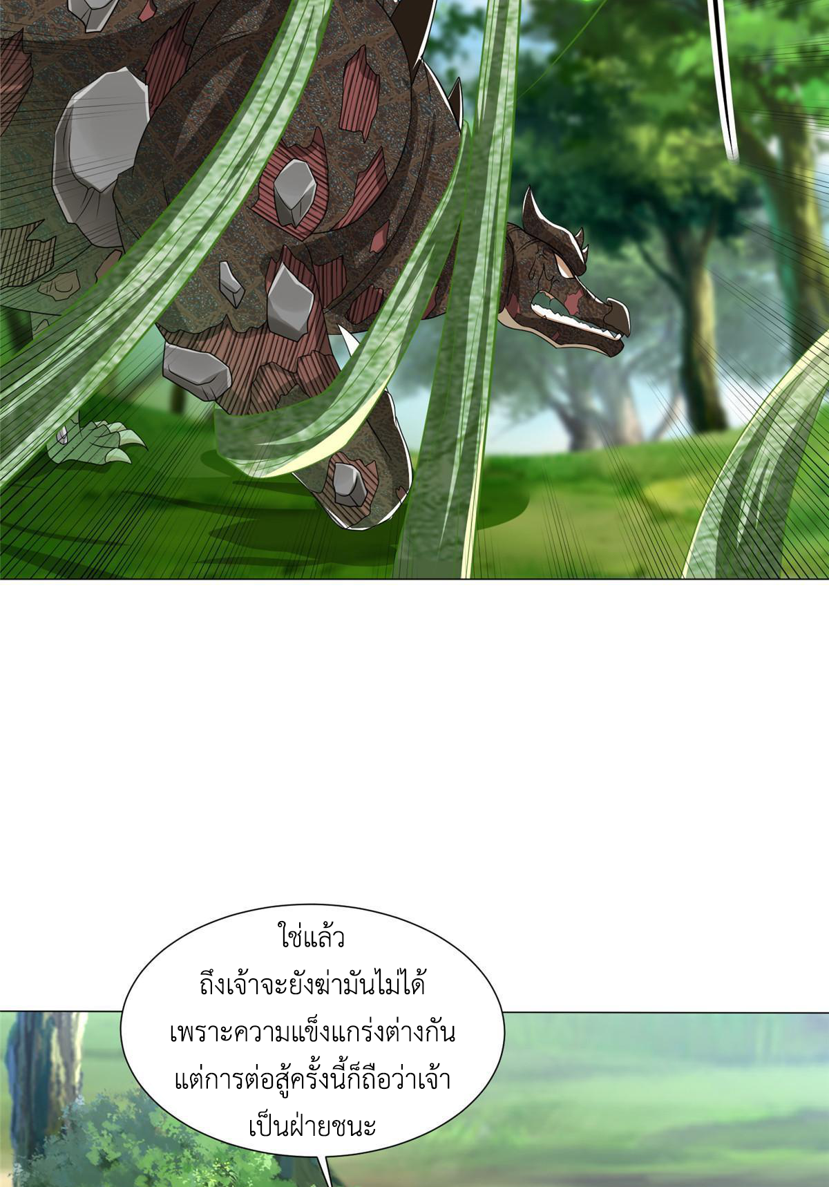 (ชนจีน) Dragon Master (จูหมิง นักรบเซียนมังกร) ตอนที่ 195 หน้า 16