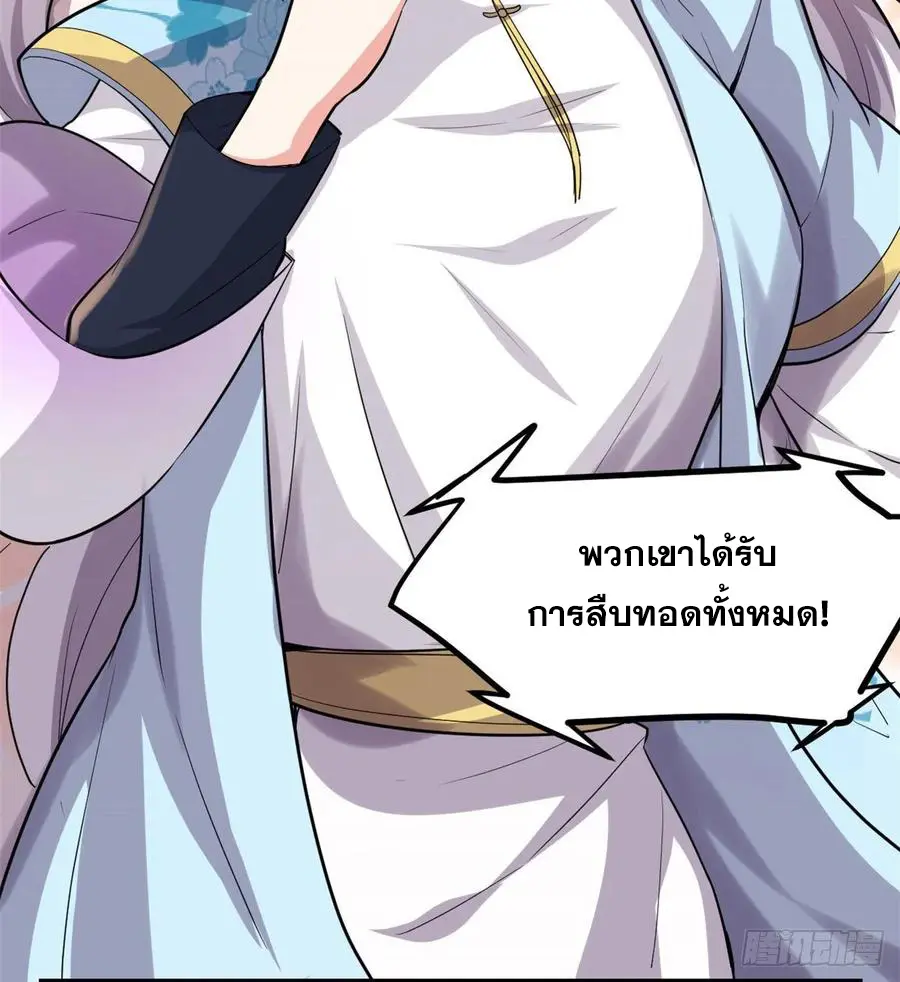 นี่น่ะหรือ....ระบบบำเพ็ญเซียน? ตอนที่ 90 หน้า 6