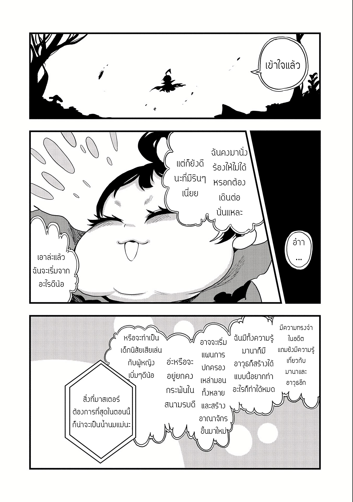 ชีวิตใหม่ของมหาปราชญ์สุดหื่น ตอนที่ 1 หน้า 28