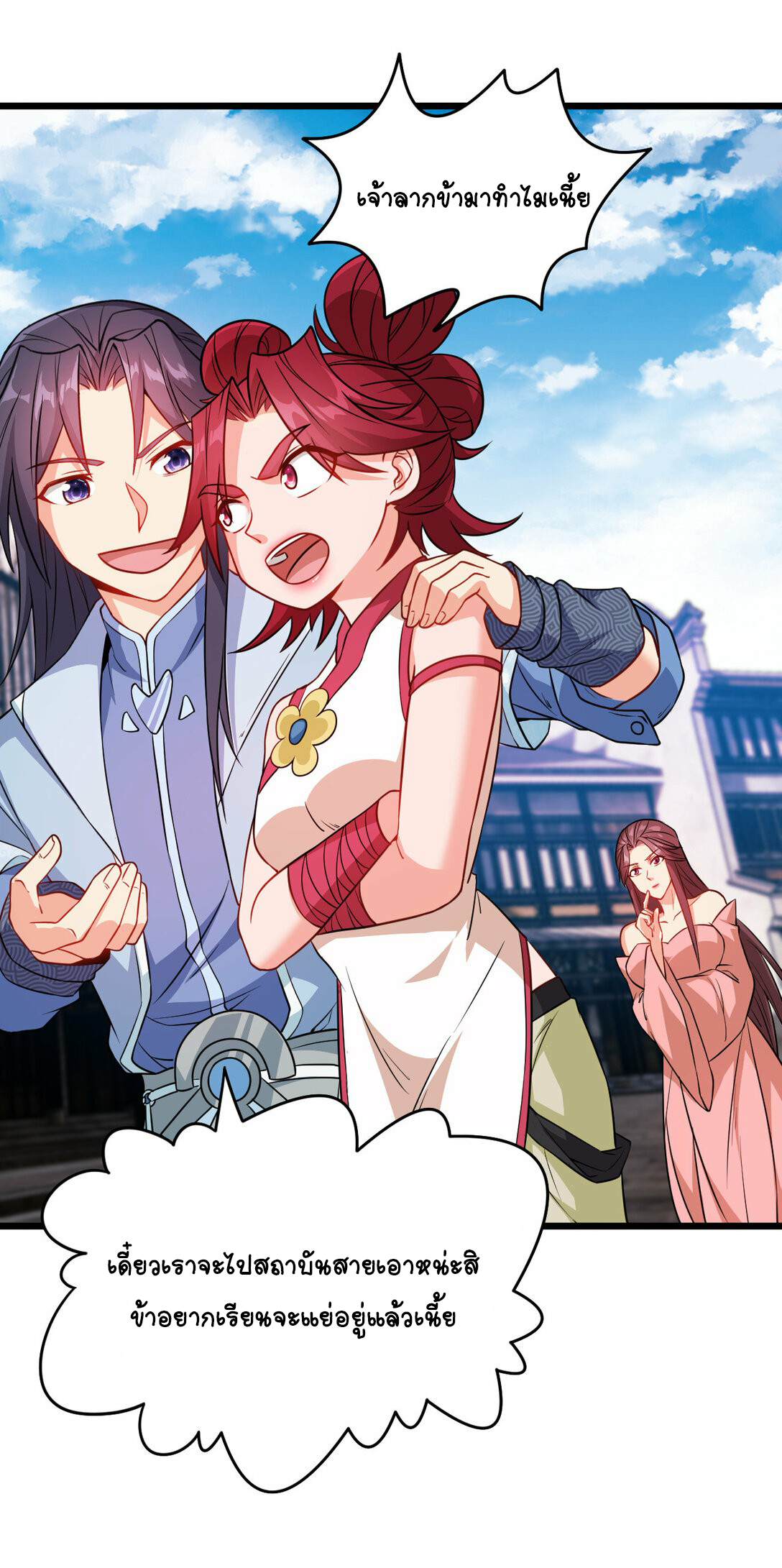 นักรบคีย์บอร์ดอมตะ ตอนที่ 43 หน้า 28