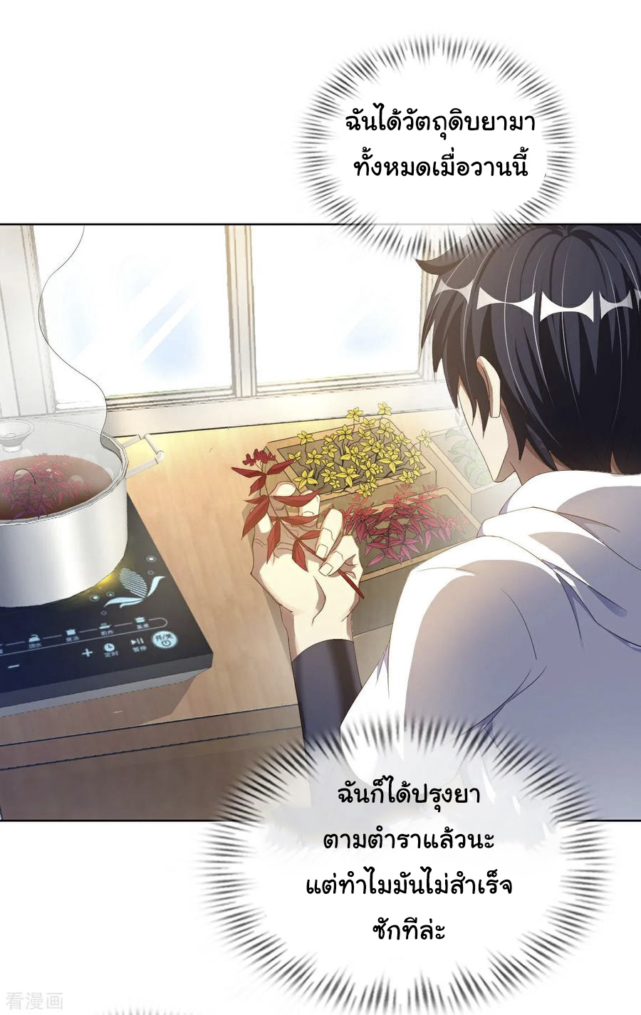 อาจารย์ของผม โคตรจะเทพ (My Master Is A God Of Cultivators) จบ ตอนที่ 7 หน้า 36