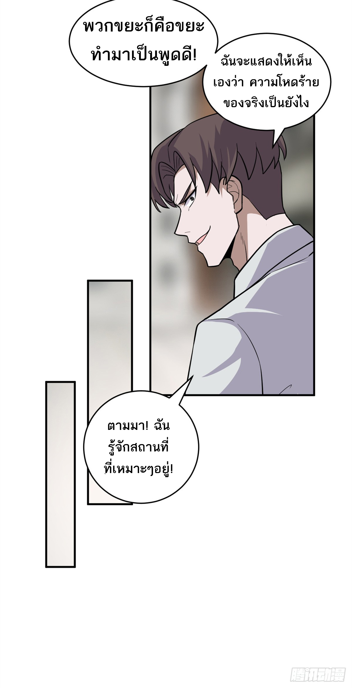 โคตรเทพร้านสัตว์อสูร ตอนที่ 125 หน้า 8