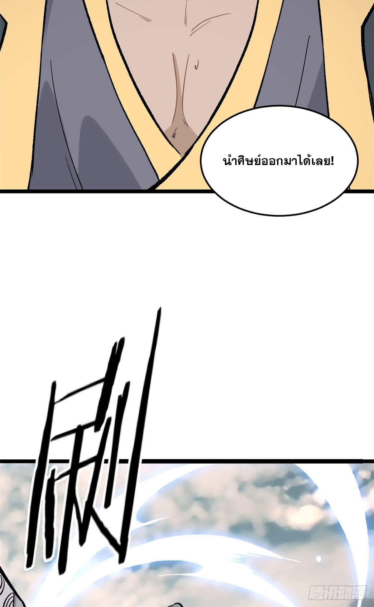 นิกายที่แข็งแกร่งที่สุด (ทันจีน) ตอนที่ 87 หน้า 33