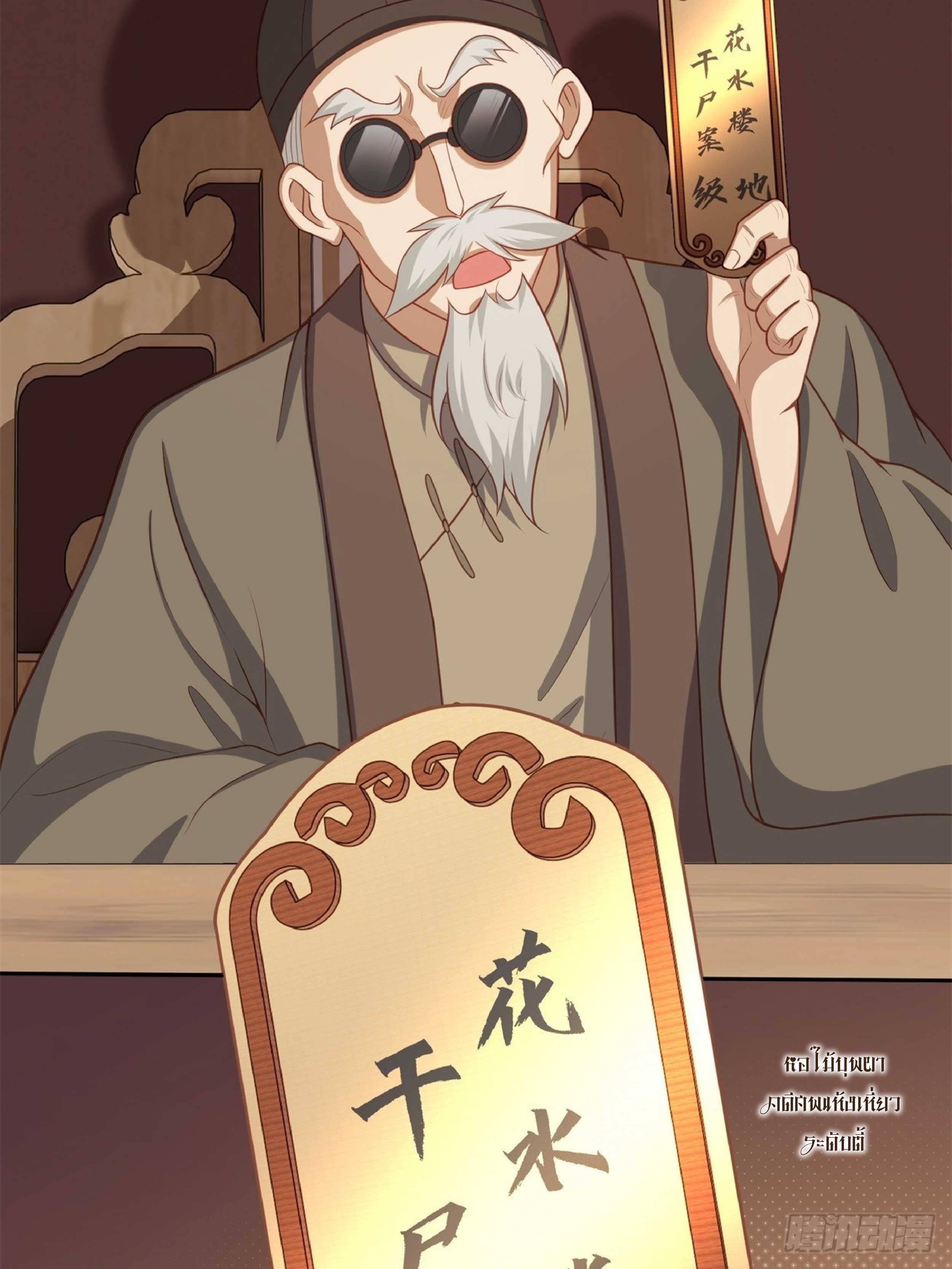 เดินทางข้ามเวลามาเป็น NPC ผู้โชคร้าย: โชคดีที่มีภรรยาคอยปกป้อง ตอนที่ 7 หน้า 39