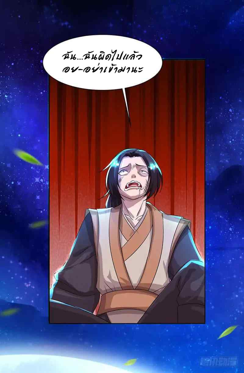 Dominate The Three Realms ตอนที่ 5 หน้า 20