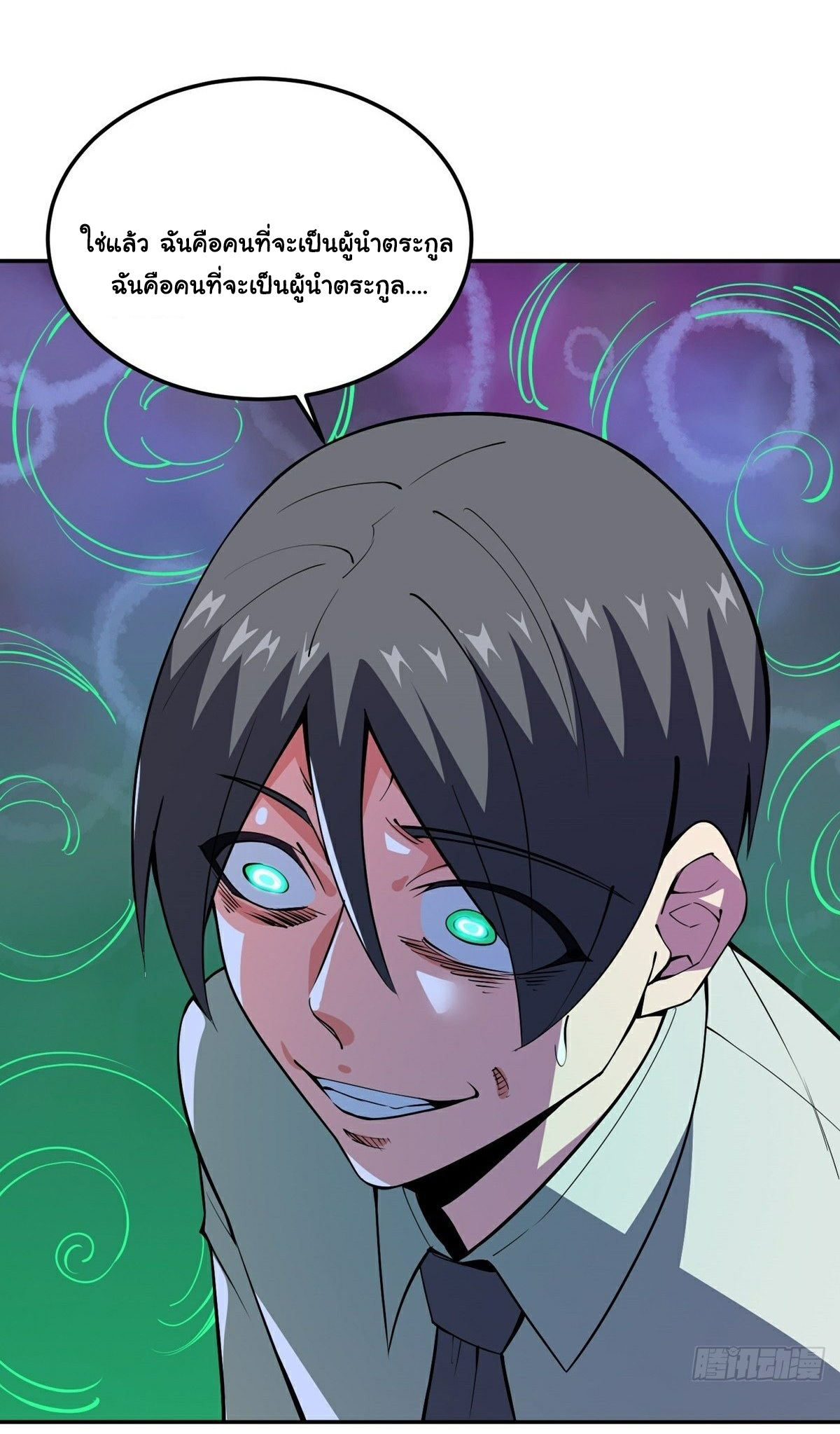 Wake up, master ท่านเจ้าสำนักหวนคืน ตอนที่ 16 หน้า 57