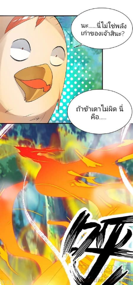 Reversal of God King ตอนที่ 54 หน้า 7