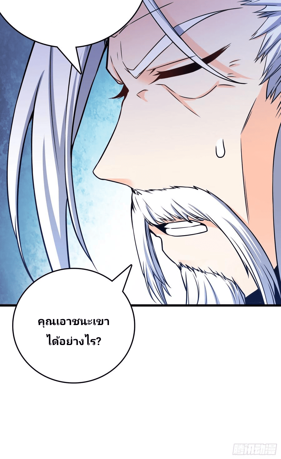 The new life of the Kuan King-ชีวิตใหม่ของราชาจอมกวน ตอนที่ 91 หน้า 23