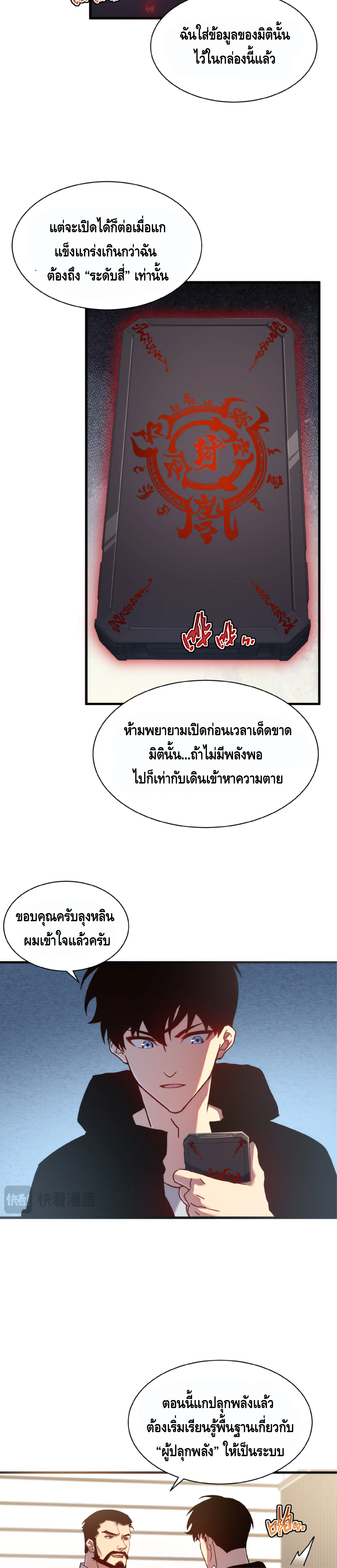 เทพขวาน: เส้นทางไร้พ่าย ตอนที่ 14 หน้า 18