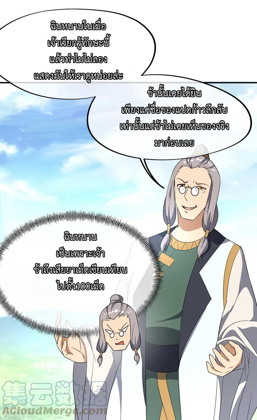 peerless battle spirit ตอนที่ 46 หน้า 21