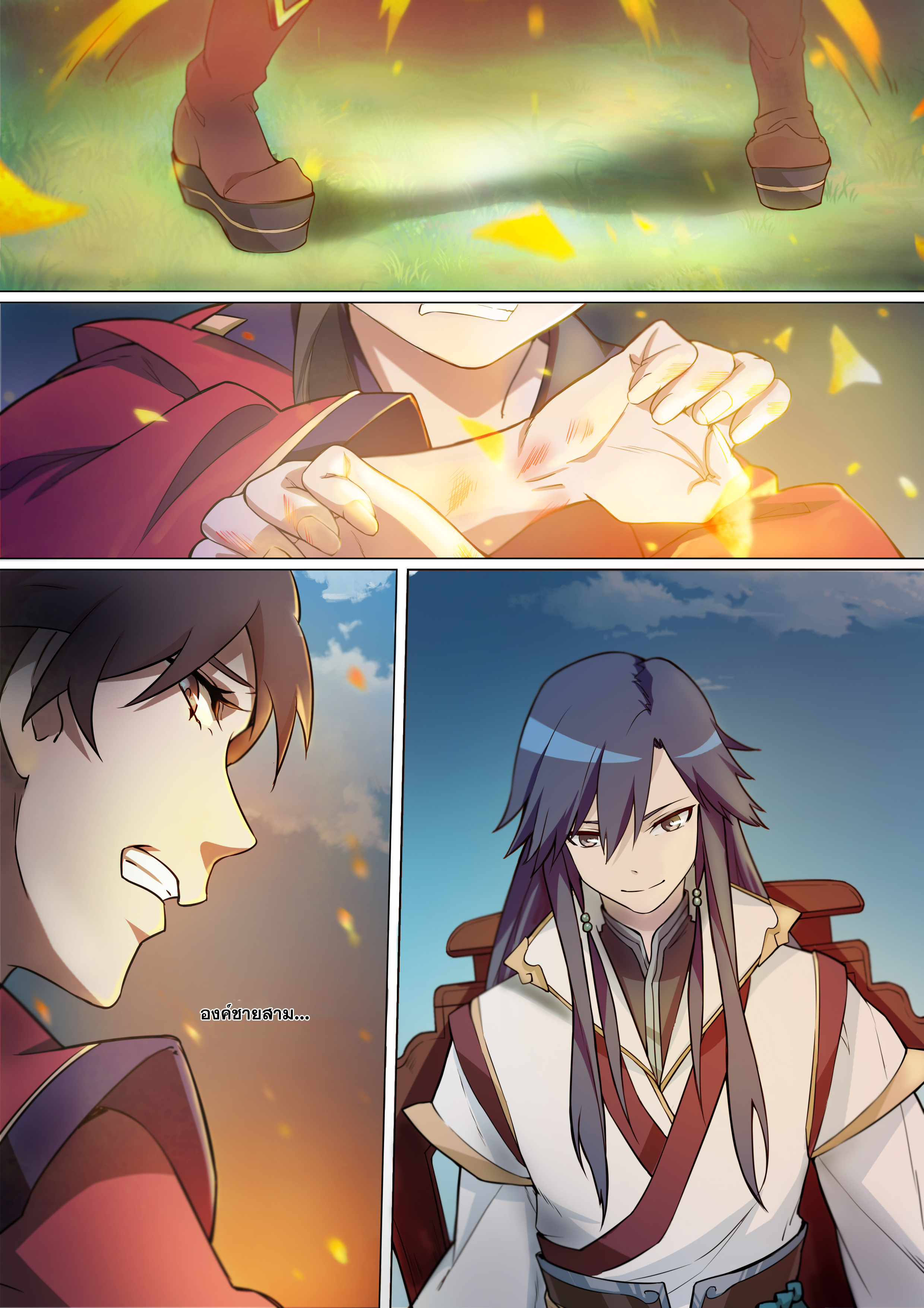 เซียนกระบี่บรรพกาล ตอนที่ 4 หน้า 6