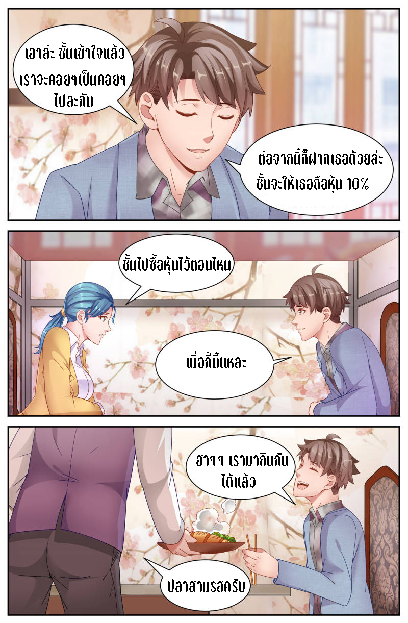 เจียงเฉิน ตอนที่ 45 หน้า 8