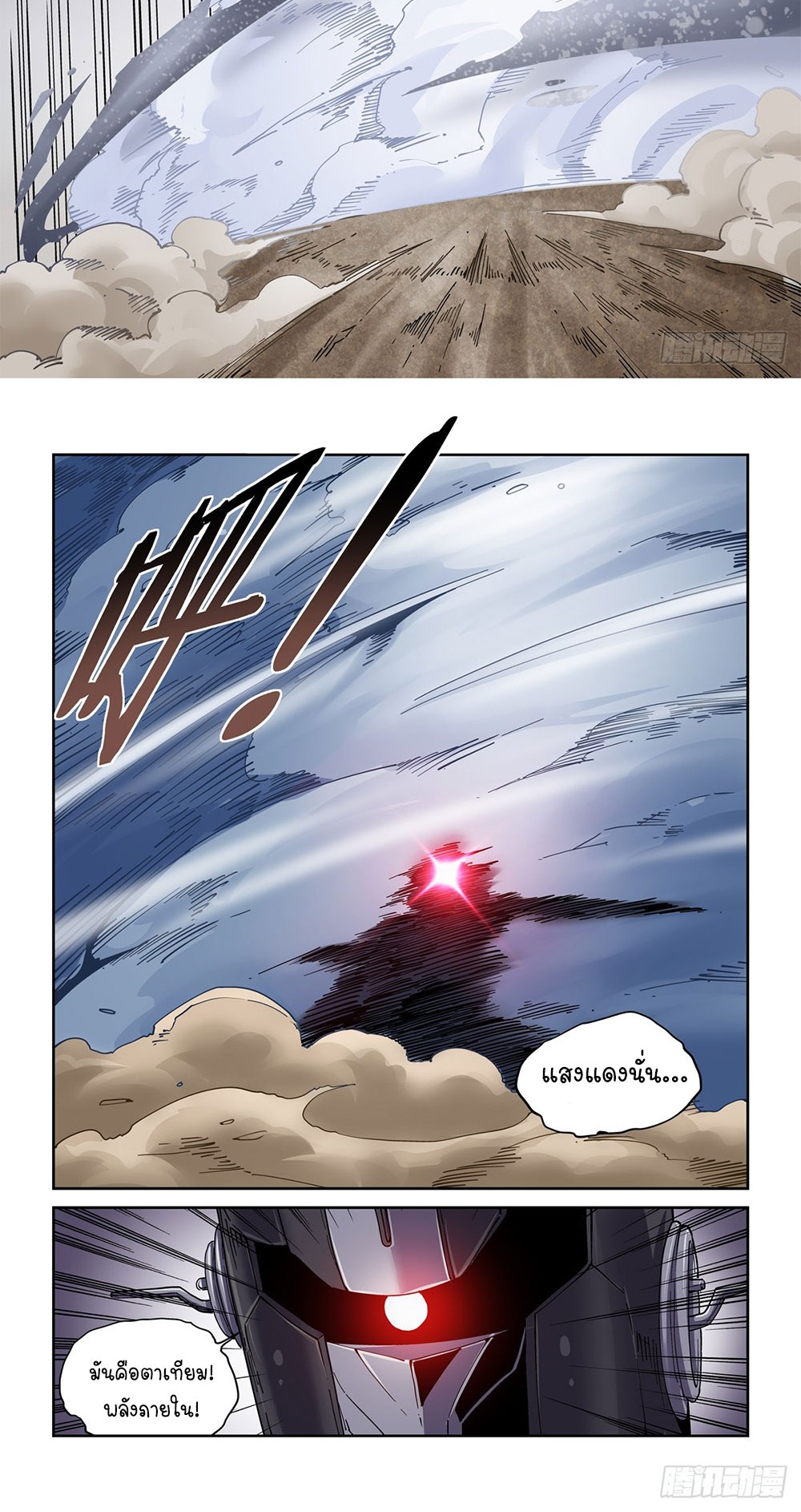 Legend of Cyber Heroes | ตำนานยุทธจักรไซเบอร์ ตอนที่ 48 หน้า 15