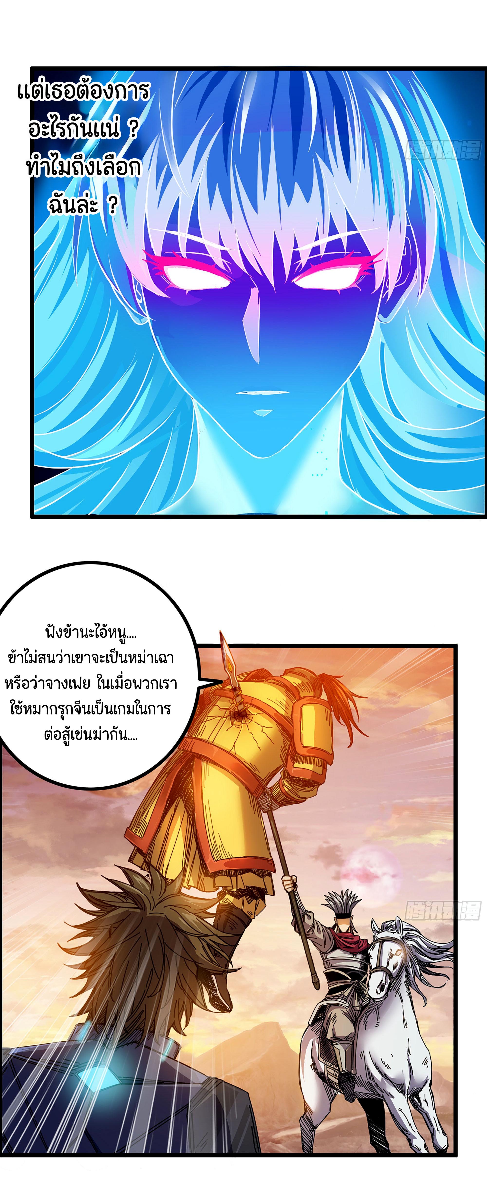หนึ่งมือข้าบัญชาเกมพลิกจักรวาล (I Dominate the Game) ตอนที่ 4 หน้า 6