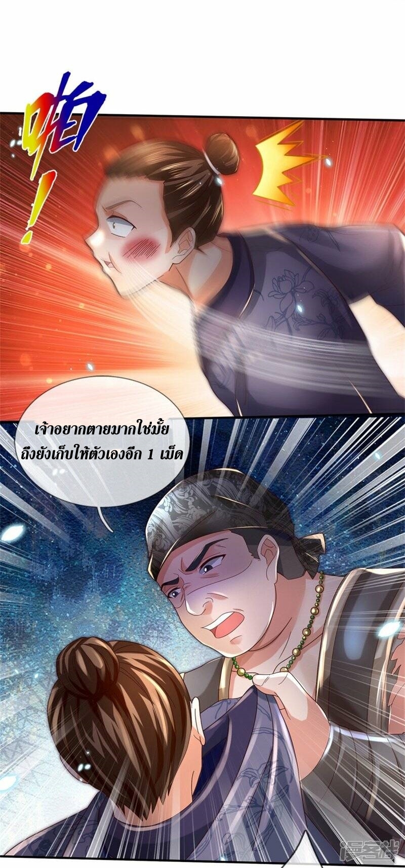 Sky Sword God ตอนที่ 104 หน้า 26