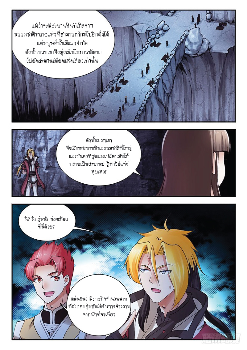 สุดยอดมังกรทะยานสวรรค์ ตอนที่ 39 หน้า 2