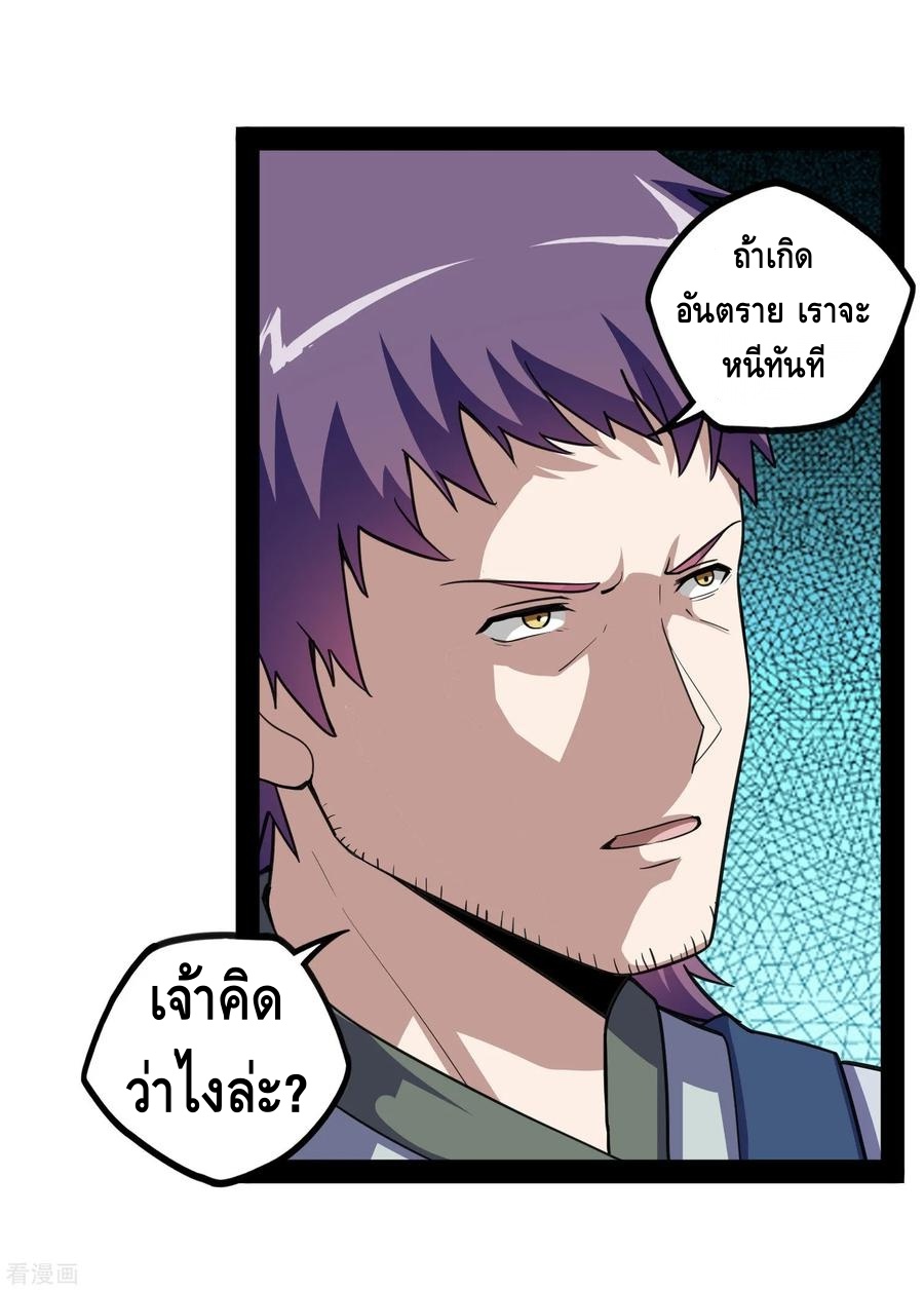 เหยียบย่ำแม่น้ำอมตะ ตอนที่ 71 หน้า 8