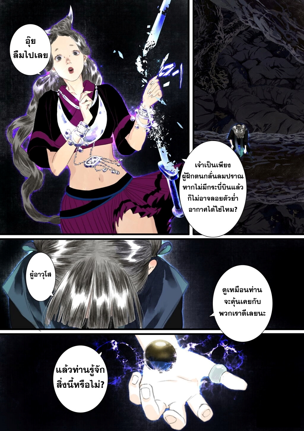 Song of the Sky Walkers - ลำนำล่องนภา ตอนที่ 53 หน้า 6